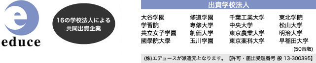 出資学校法人一覧